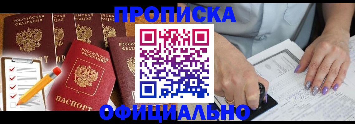 временная регистрация для школы в Долгопрудном